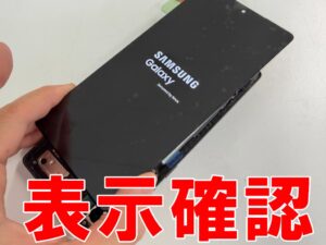 新品の画面パーツで表示確認を行っているGalaxy S25 Ultra