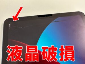 液漏れしているiPadAir5