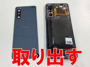 背面パネルを剥がして取り出した電池パック交換修理中のXperia5ⅱ