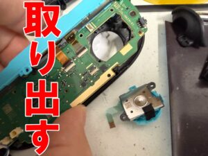 故障したスティックを取り出したSwitch2用コントローラー