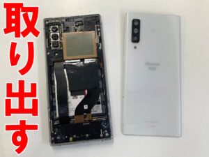 本体フレームからバックパネルを取り出した電池交換修理中のarrowsNX9