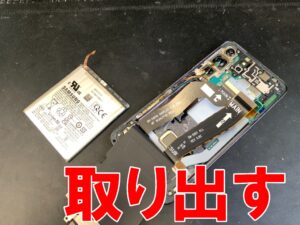 劣化したリチウムイオンバッテリーを取り出したGalaxyスマホ