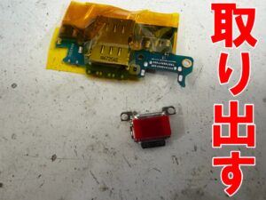 腐食したType-C USB端子を取り出したギャラクシー S24 プラス