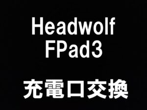 町田でHeadwolf FPad3の充電口交換を即日対応しているスマホスピタル町田