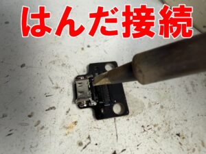 新品のタイプC USB充電端子をサブ基板にはんだ付けしているタブレットHeadwolf FPad3