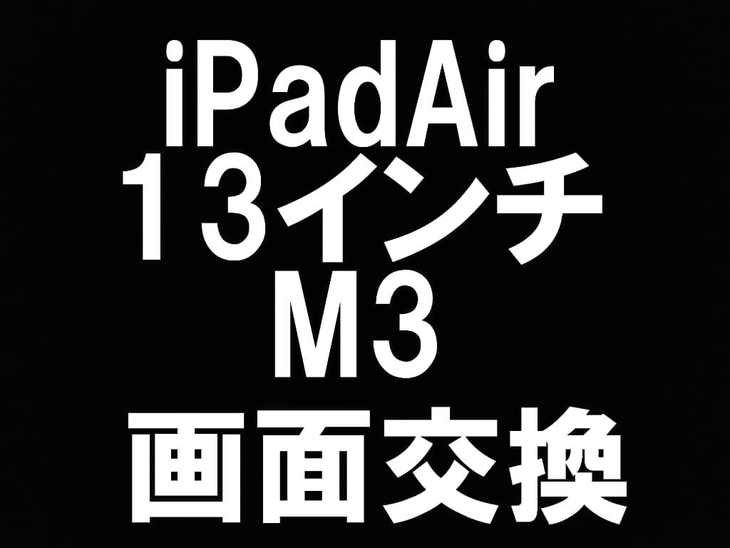 画面交換修理(軽度)修理速報 | スマホスピタル町田
