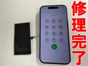 電池パック交換修理が完了したiPhone15