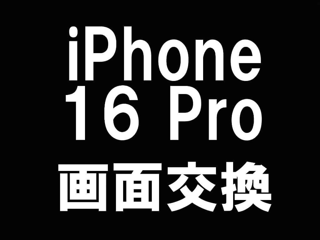 iphone16pro_display.jpg