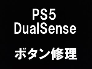 町田駅近くでDualSenseのボタン修理も即日対応しているスマホスピタル町田