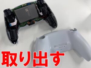 背面パネルを取り出した□ボタン修理中のPlay Station5 DualSense
