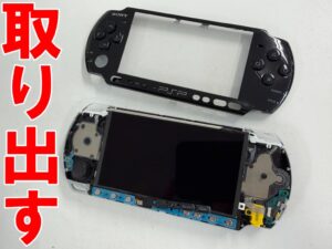 外装を取り出した液晶交換中のPSP-3000