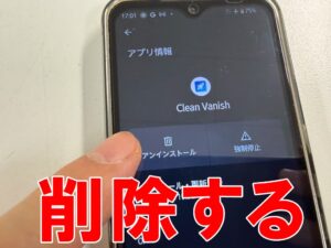 様々なアプリに擬態している広告を削除しているアンドロイドスマホ