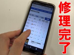 悪質アプリを削除することで正常に操作出来るよう改善したAndroidスマホ