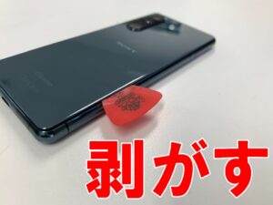 バックパネルを剥がしているリチウムイオンバッテリー交換修理中のXperia5ⅲ