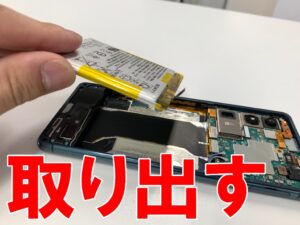 劣化したバッテリーを取り出したXperia5III