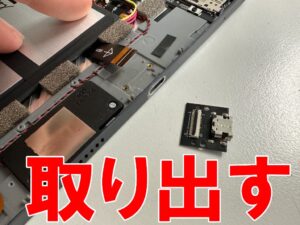 充電ポートを本体フレームから取り出したBlackviewタブレット