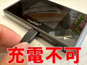 充電反応が無いmobile Wi-Fi 303ZT