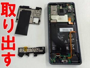 基板を覆っていたプレートを取り出した充電器挿し込み口交換修理中のAQUOS sense8