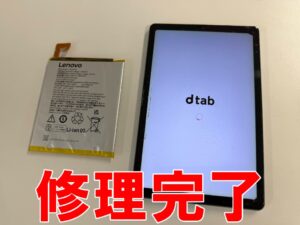 電池交換修理が完了したd-52C
