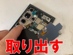 基板を覆ったプレートを取り出したバッテリー交換修理中のGalaxy S24 Ultra