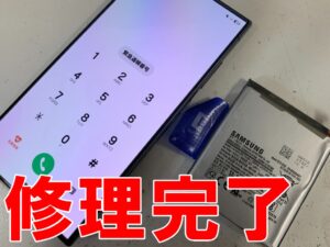 バッテリー交換修理が完了したGalaxy S24 Ultra