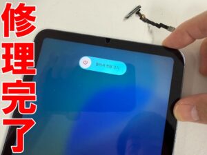 パワーボタン交換修理が完了したiPadmini6