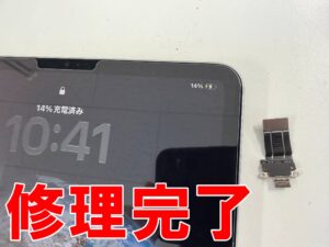 Type-C USB充電端子交換修理により充電が出来るよう改善したiPadPro11第4世代
