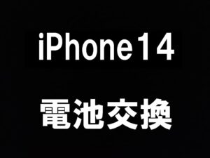 町田駅近くでiPhone14の電池交換を即日対応しているスマホスピタル町田