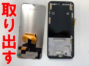破損したLCDを本体フレームから取り出したLibero5GIV