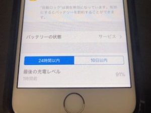 iPhoneバッテリー交換 サービス