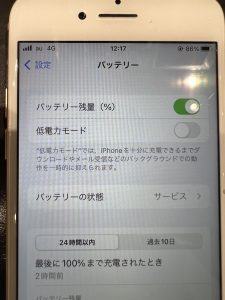 iPhoneバッテリーの状態サービス