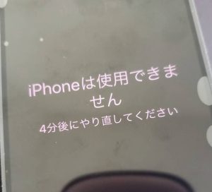 iPhoneが使用できません画像