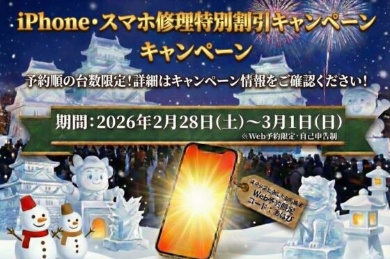 2月特別キャンペーン！平日10台・土日祝20台限定の割引キャンペーン！