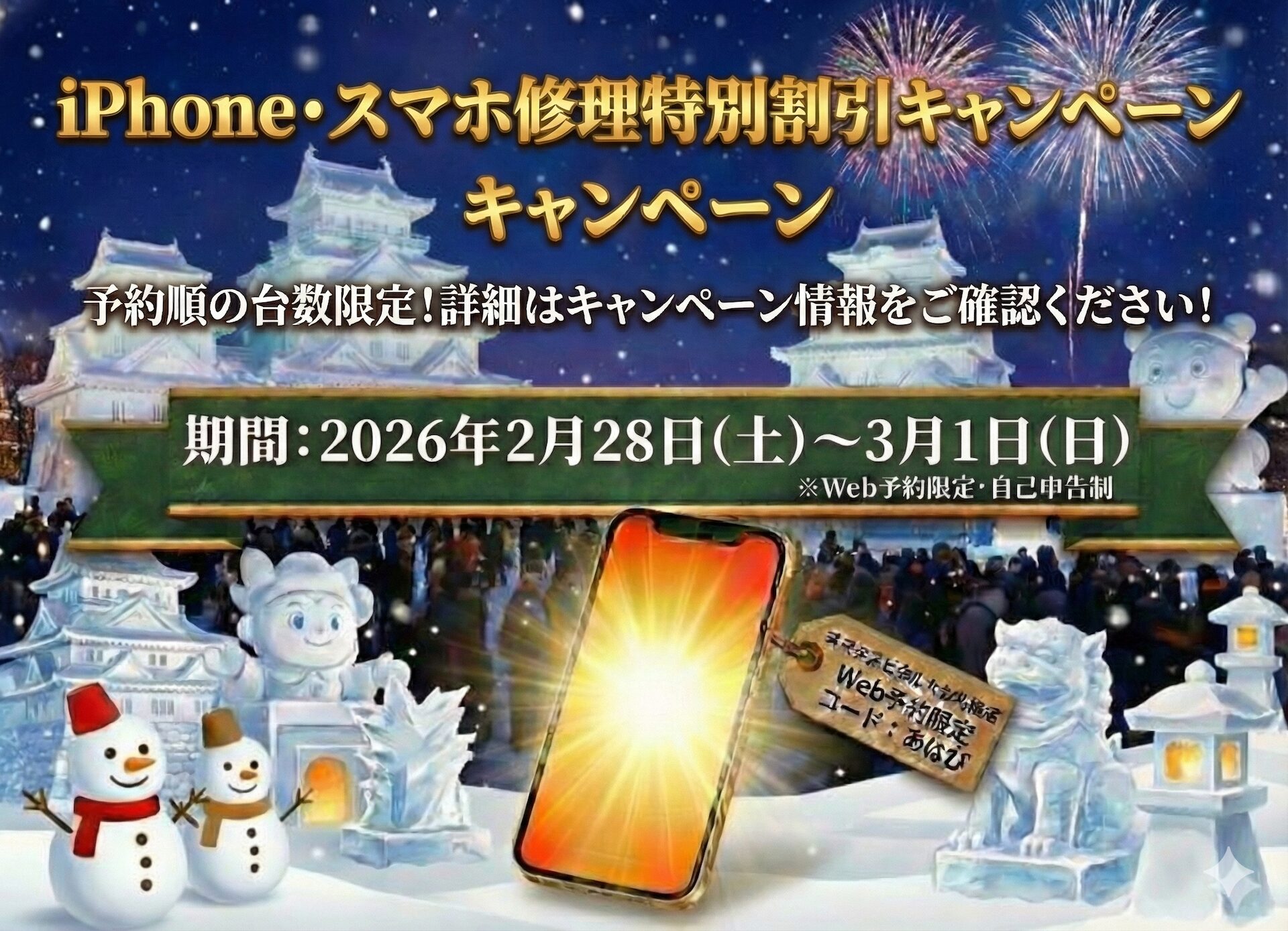 2月特別キャンペーン！平日10台・土日祝20台限定の割引キャンペーン！