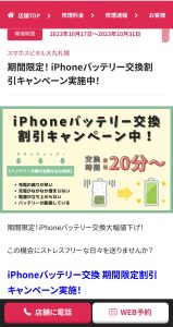 iPhone・Xperia・GALAXY ・AQUOS バッテリー大幅値下げ！iPhoneも