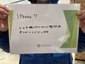 iPhone 7バッテリー交換依頼