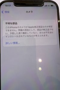 iPhone カメラ修理の値段は？iPhoneのカメラ修理時間や料金など詳しく