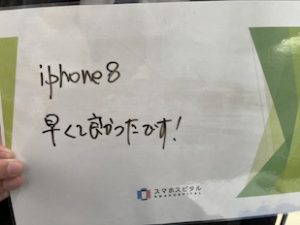 iPhone 8お客様の声IMG_0948