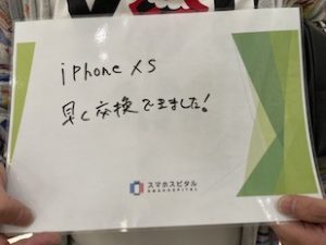 iPhone XSお客様の声