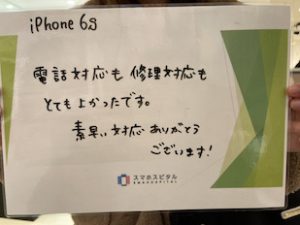 iPhone 6Sバッテリー交換お客様の声IMG_0936