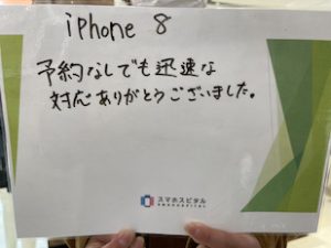 iPhone 8バッテリー交換お客様の声IMG_0921