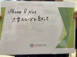 iPhone 8 Plusバッテリー交換お客様の声