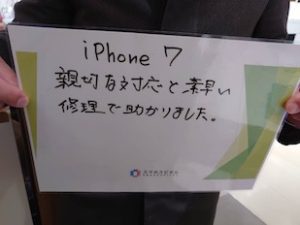 iPhone 7バッテリー交換お客様の声