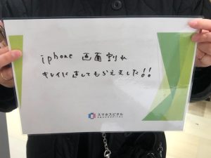 iPhone XS画面修理 お客様の声