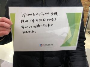 iPhone８バッテリー交換お客様の声