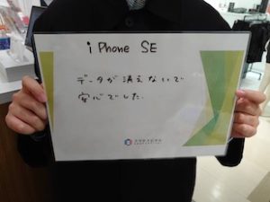 iPhone SEお客様の声