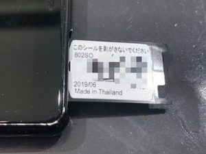 Xperia 1機種識別