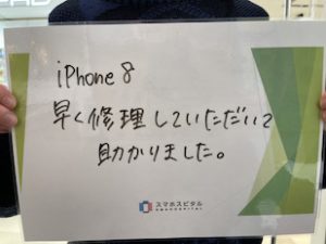 iPhone 8お客様の声IMG_0947