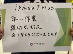 iPhone 7 Plusバッテリー交換お客様の声IMG_0914