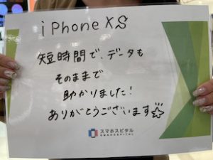 iPhone XSバッテリーお客様の声IMG_0951